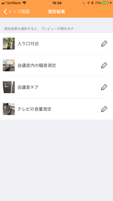 測定結果一覧