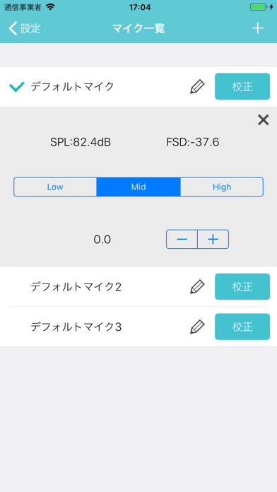 マイク校正