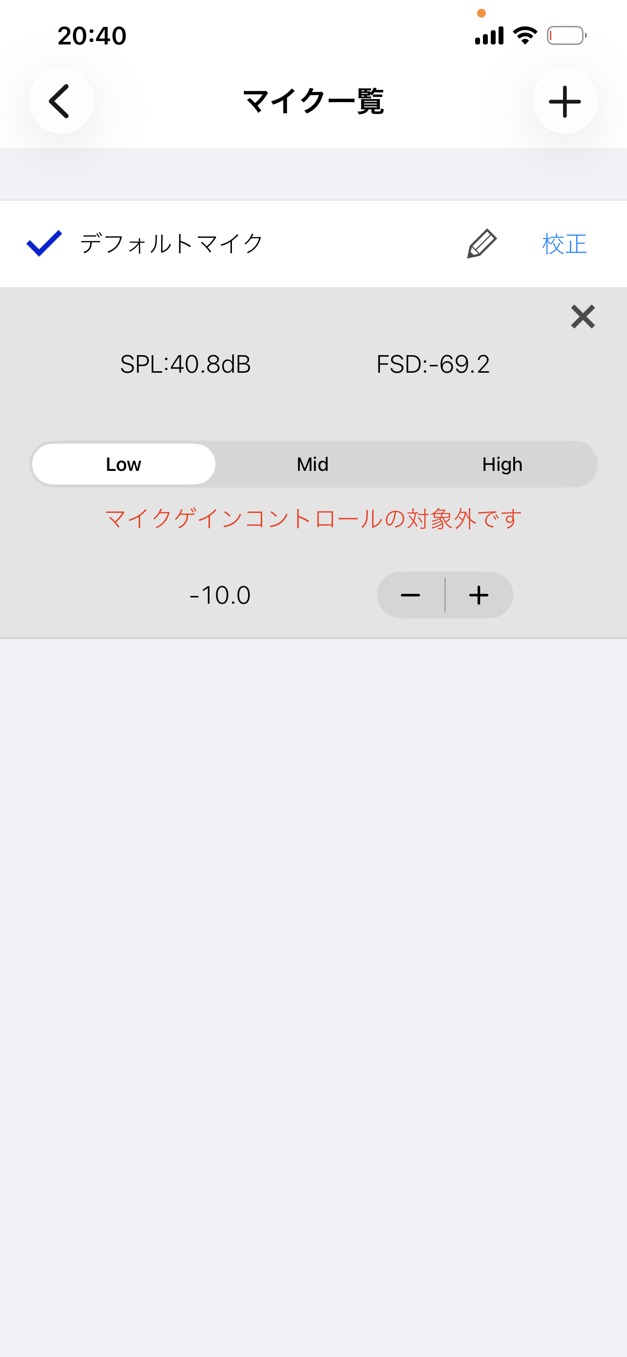 マイク校正