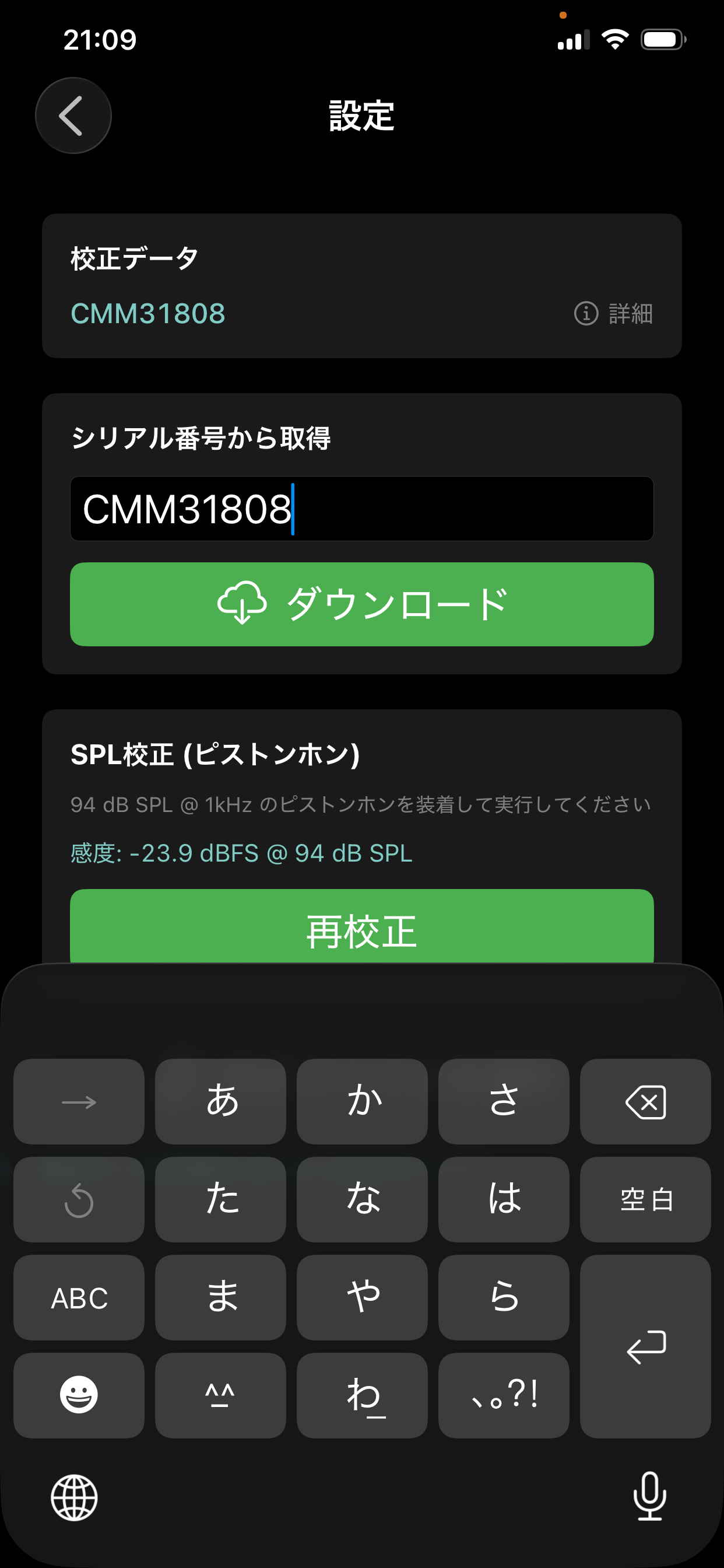 SPL校正完了