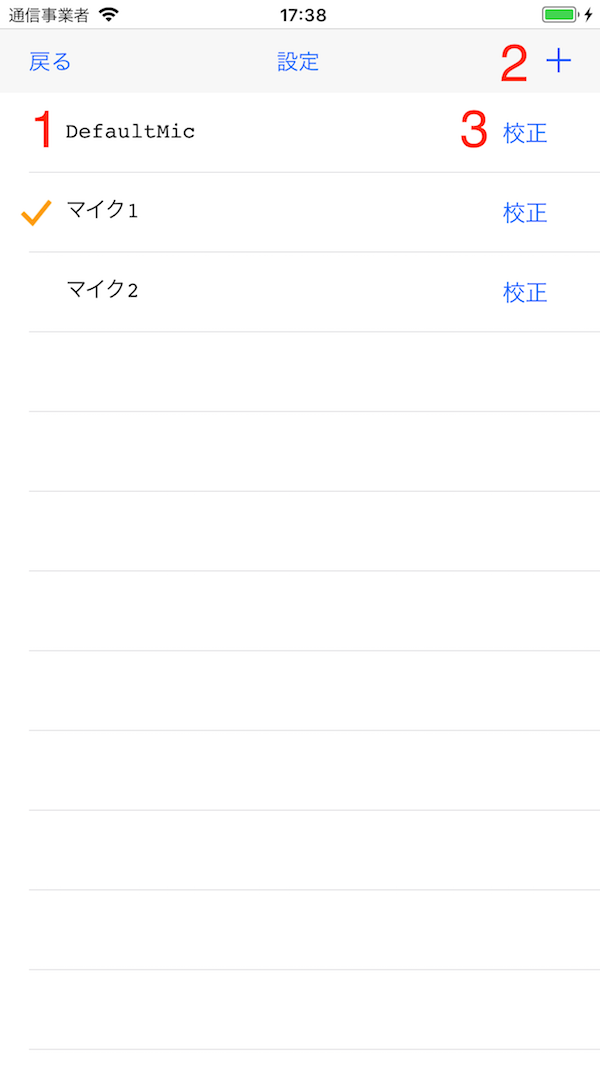 マイクリストビュー