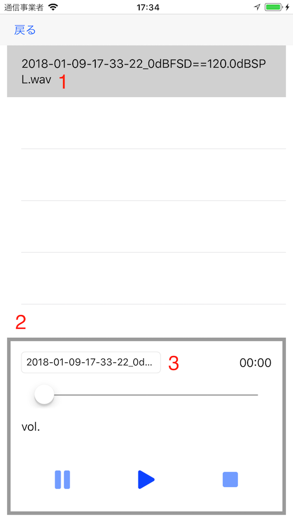録音リストビュー