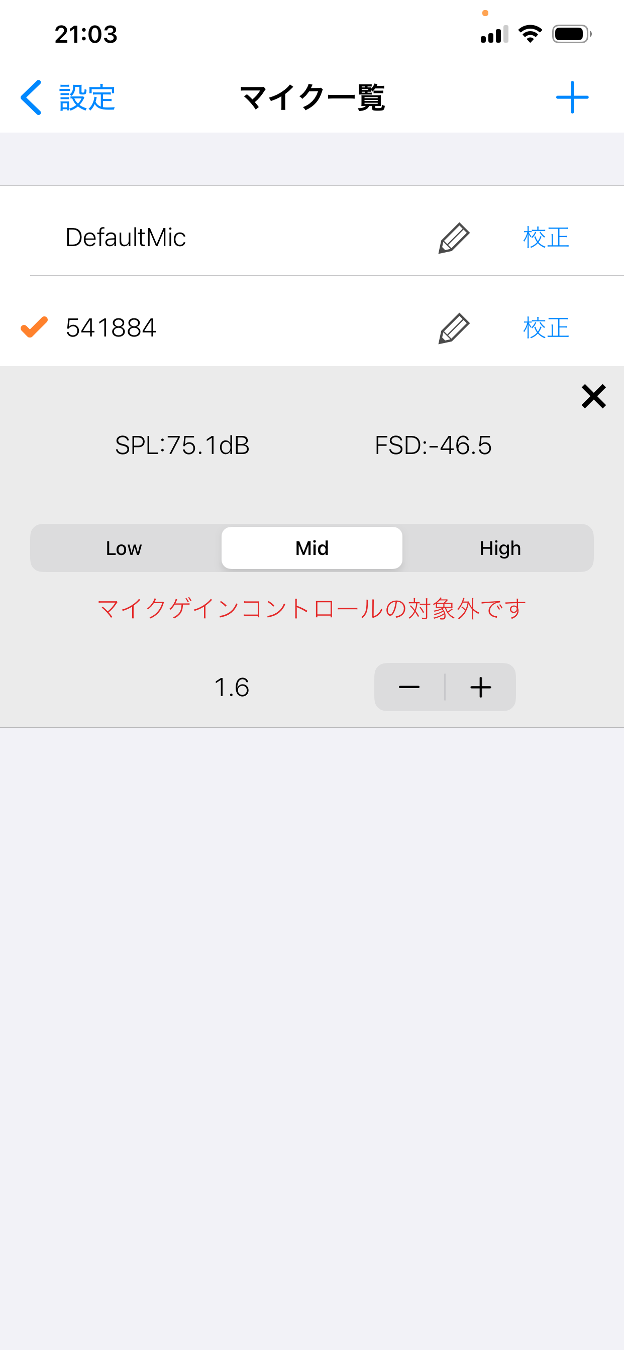 マイク校正画面